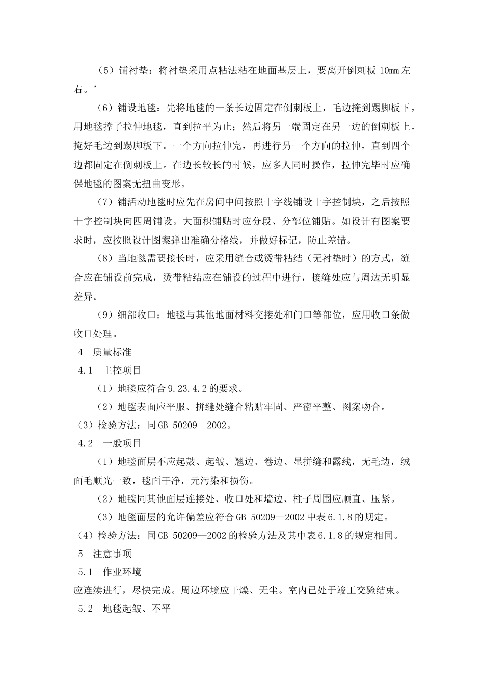 地毯施工工艺_第3页