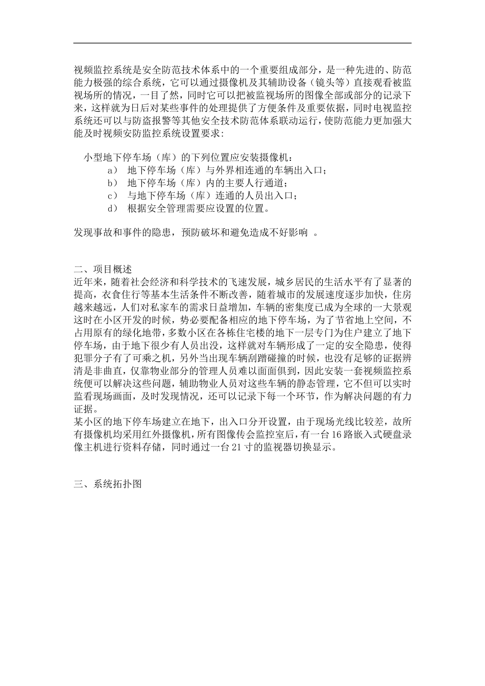 地下停车场监控系统(车库)_第2页