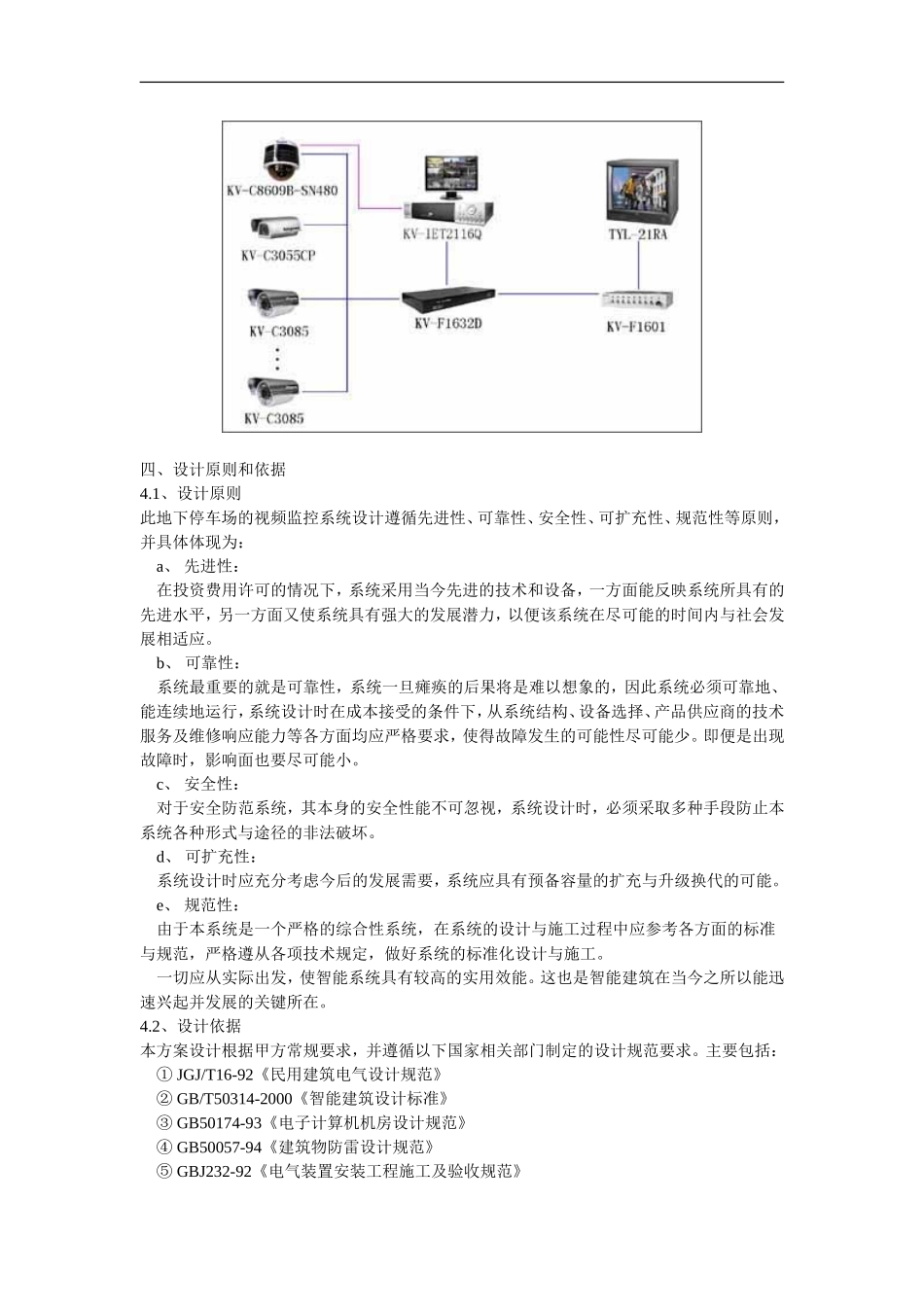 地下停车场监控系统(车库)_第3页