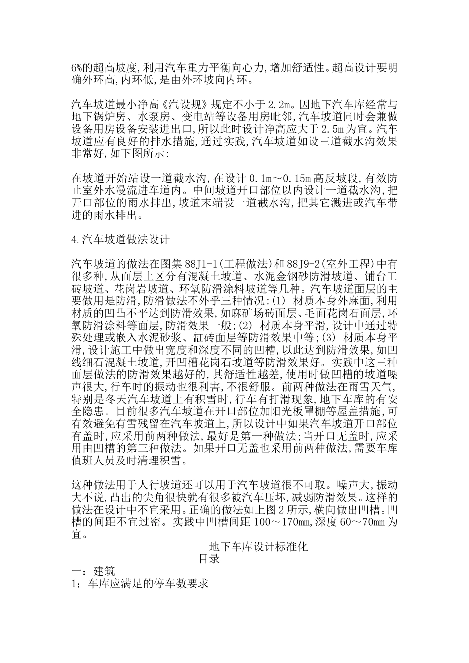 地下停车场设计规范(DOC)_第2页