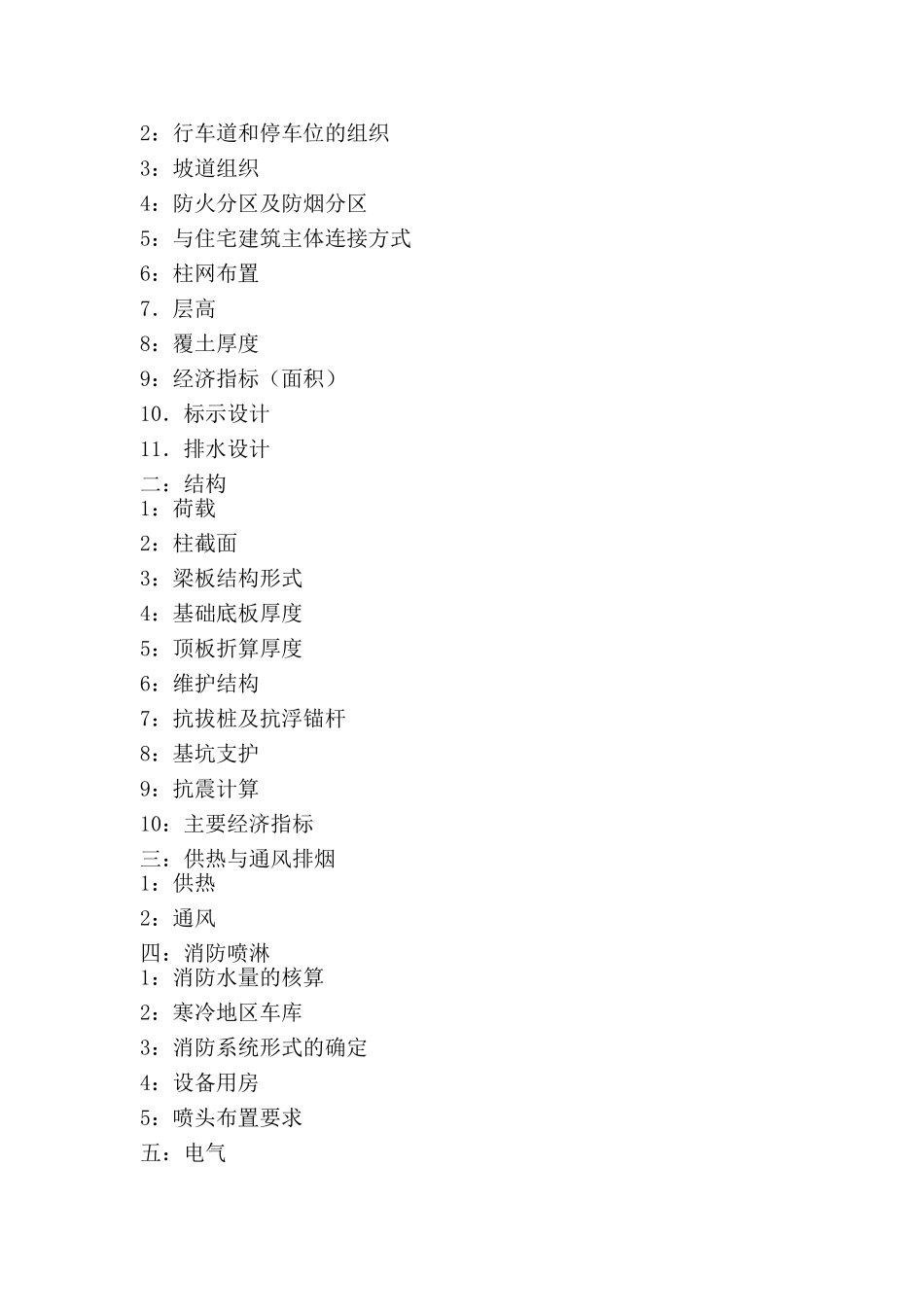 地下停车场设计规范(DOC)_第3页