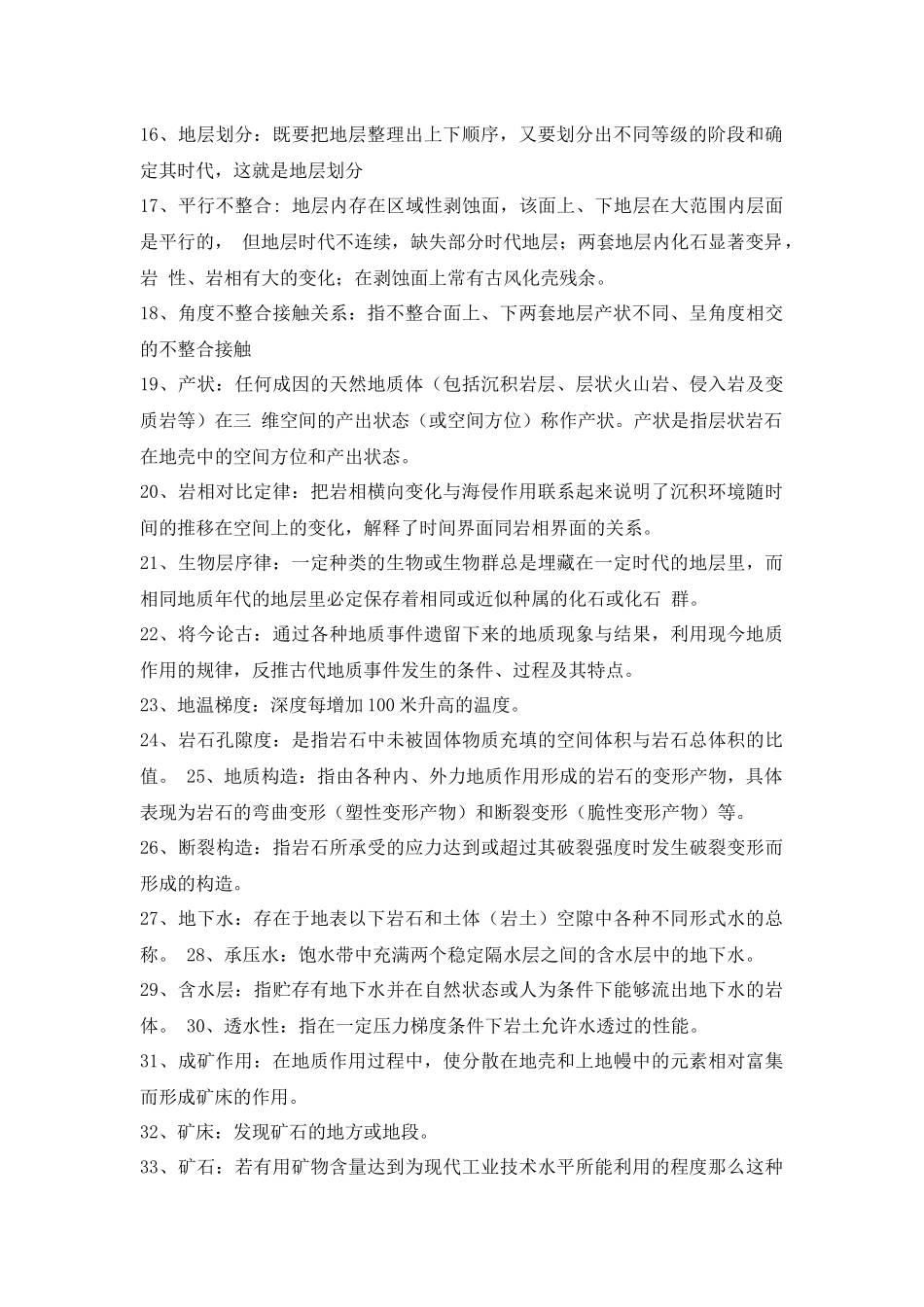 地质学基础知识考试复习资料_第2页