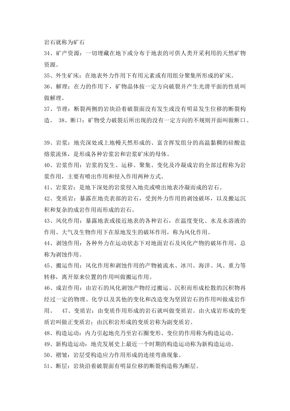 地质学基础知识考试复习资料_第3页