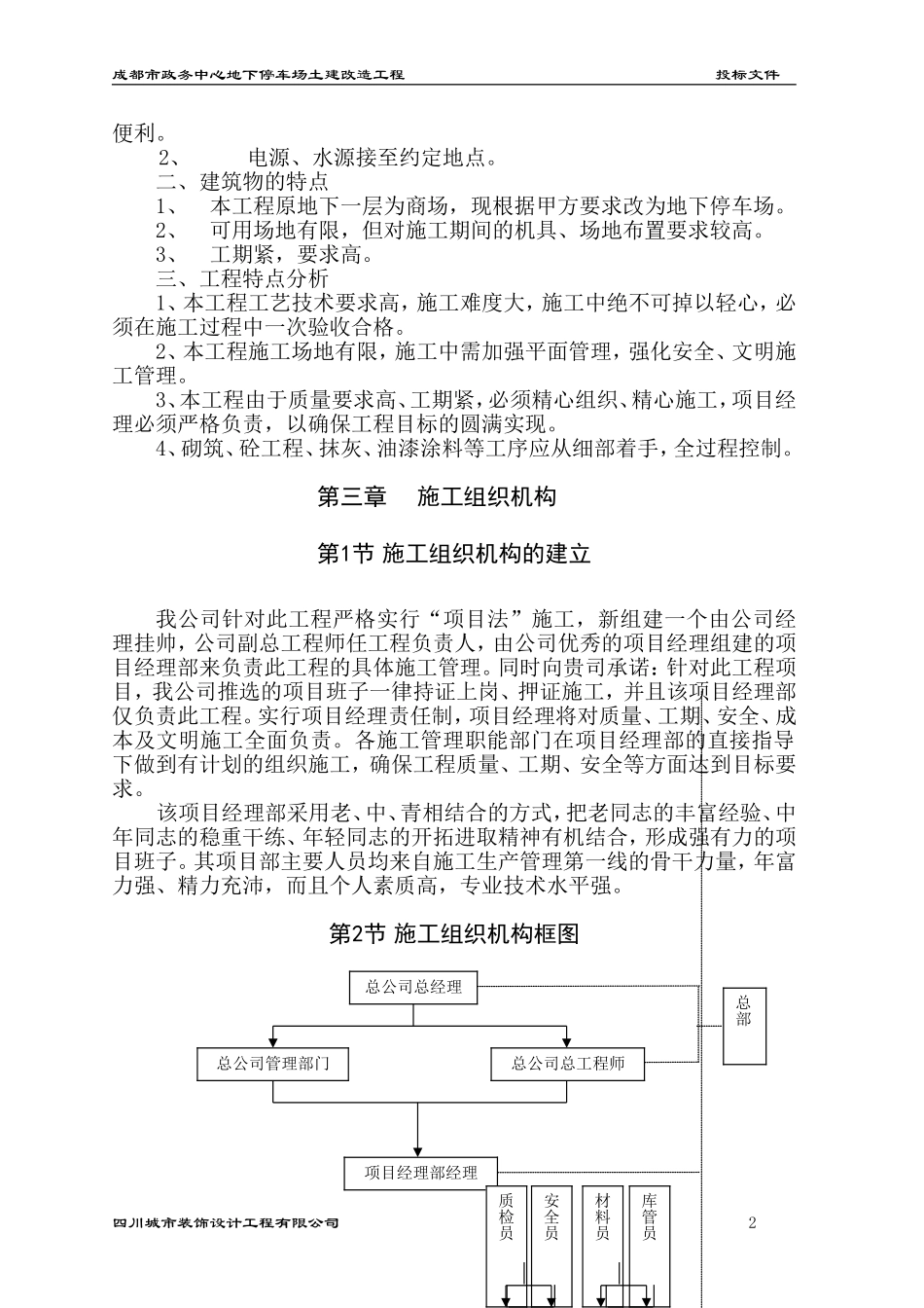 地下停车场施工组织设计_第2页