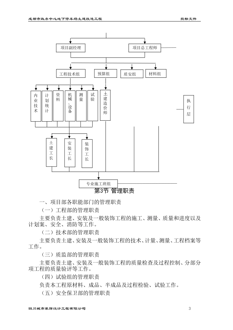 地下停车场施工组织设计_第3页