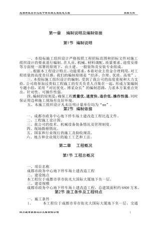 地下停车场施工组织设计