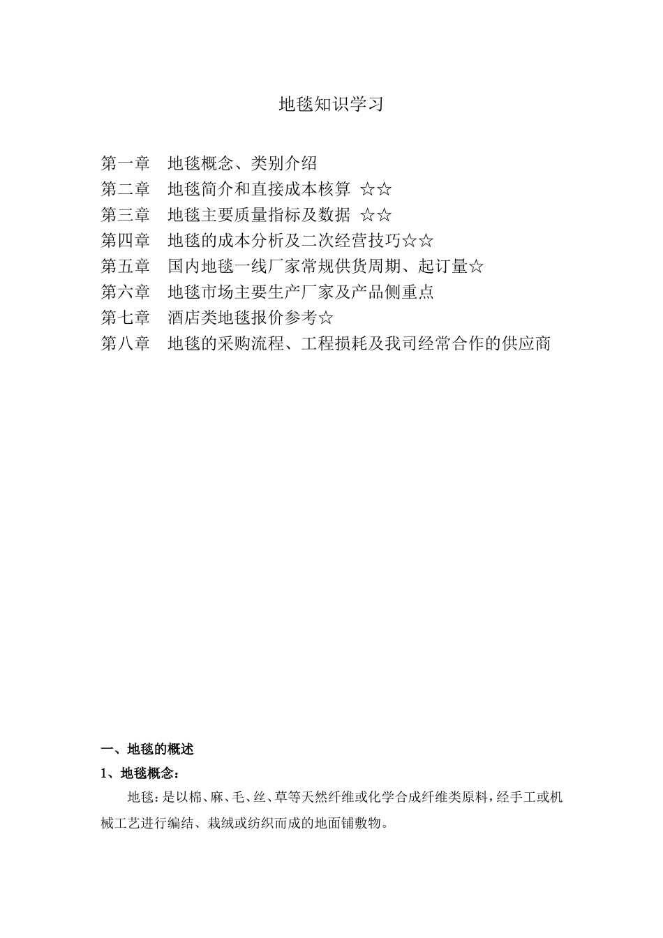 地毯知识学习_第1页