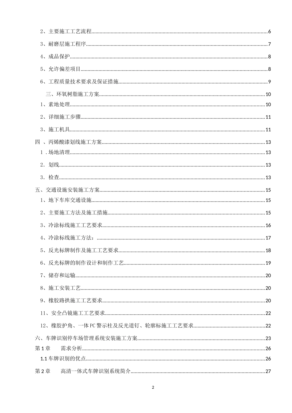 地下停车场通道耐磨固化剂地坪施工方案新_第2页