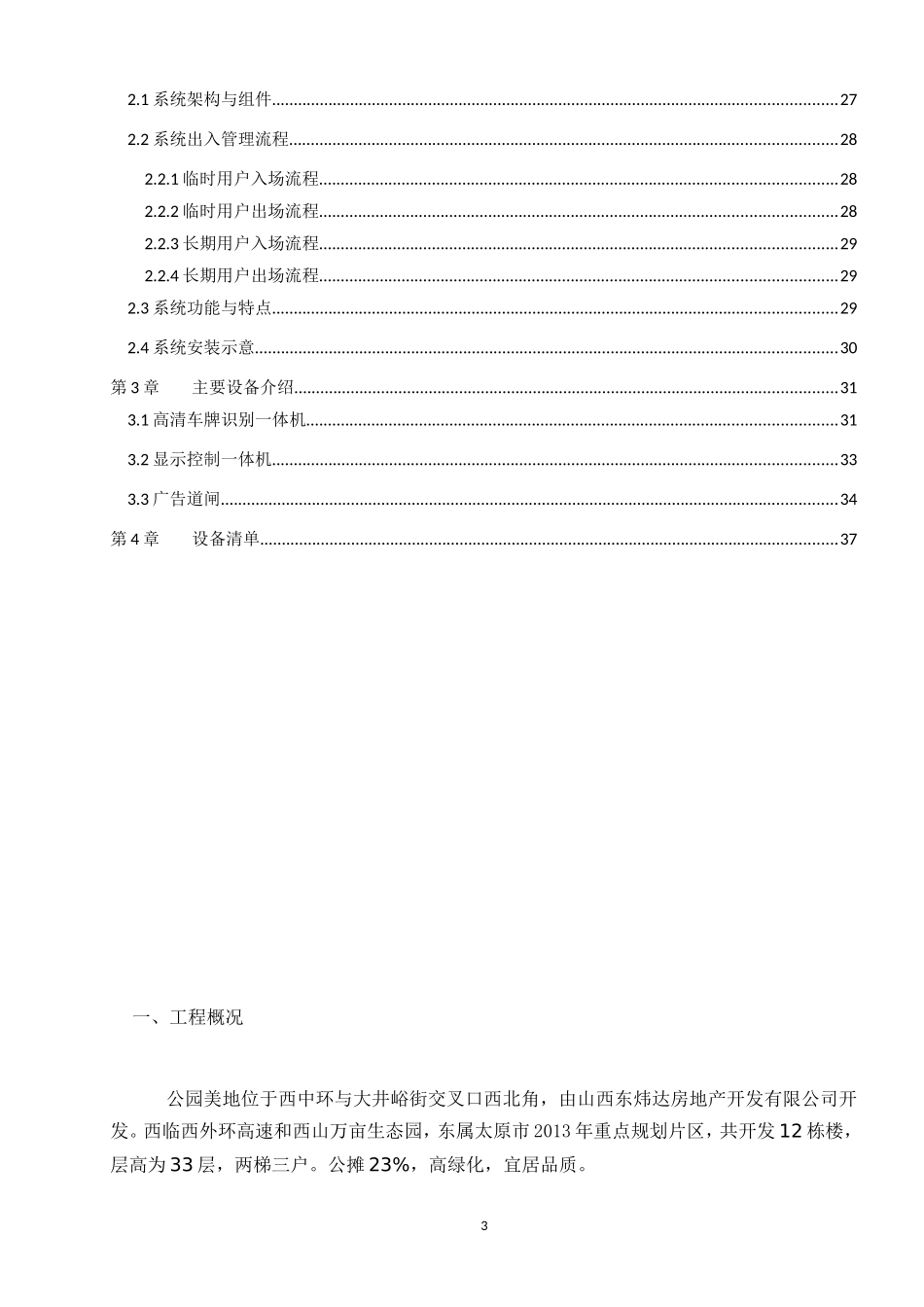 地下停车场通道耐磨固化剂地坪施工方案新_第3页