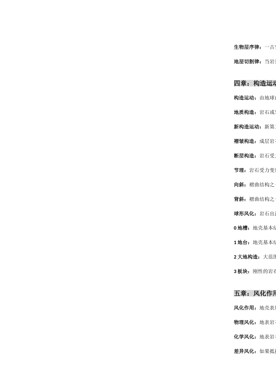 地质学名词解释_第3页