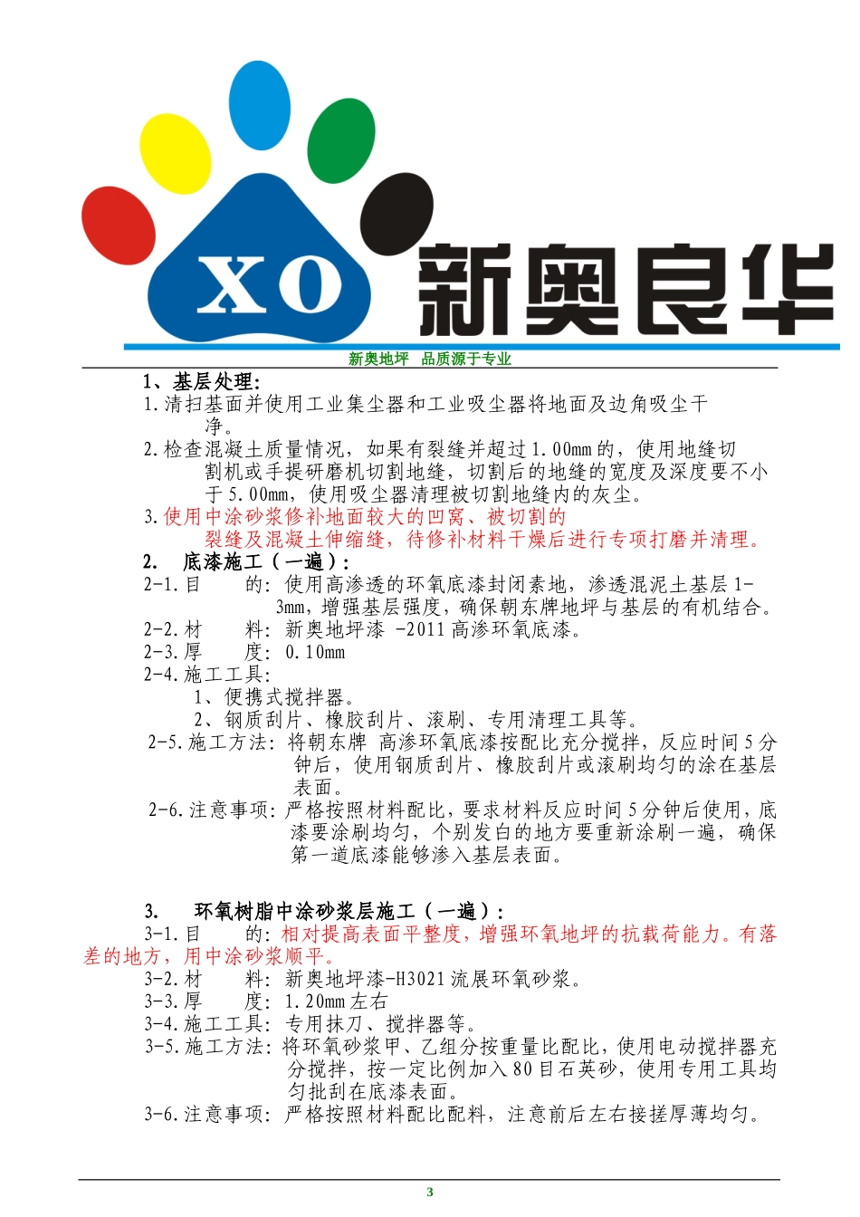 地下停车场系统施工方案2015_第3页