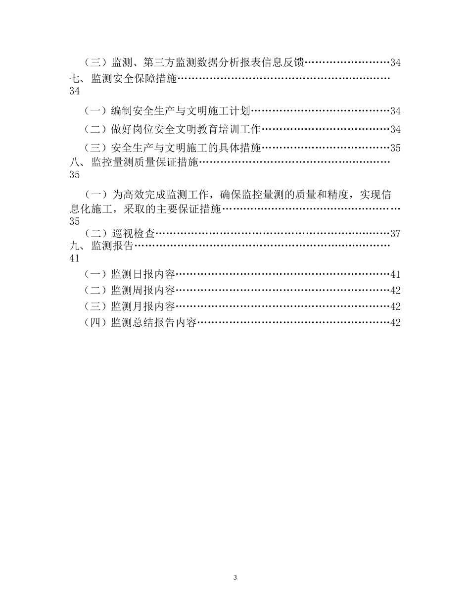 地铁2号竖井监测方案_第3页