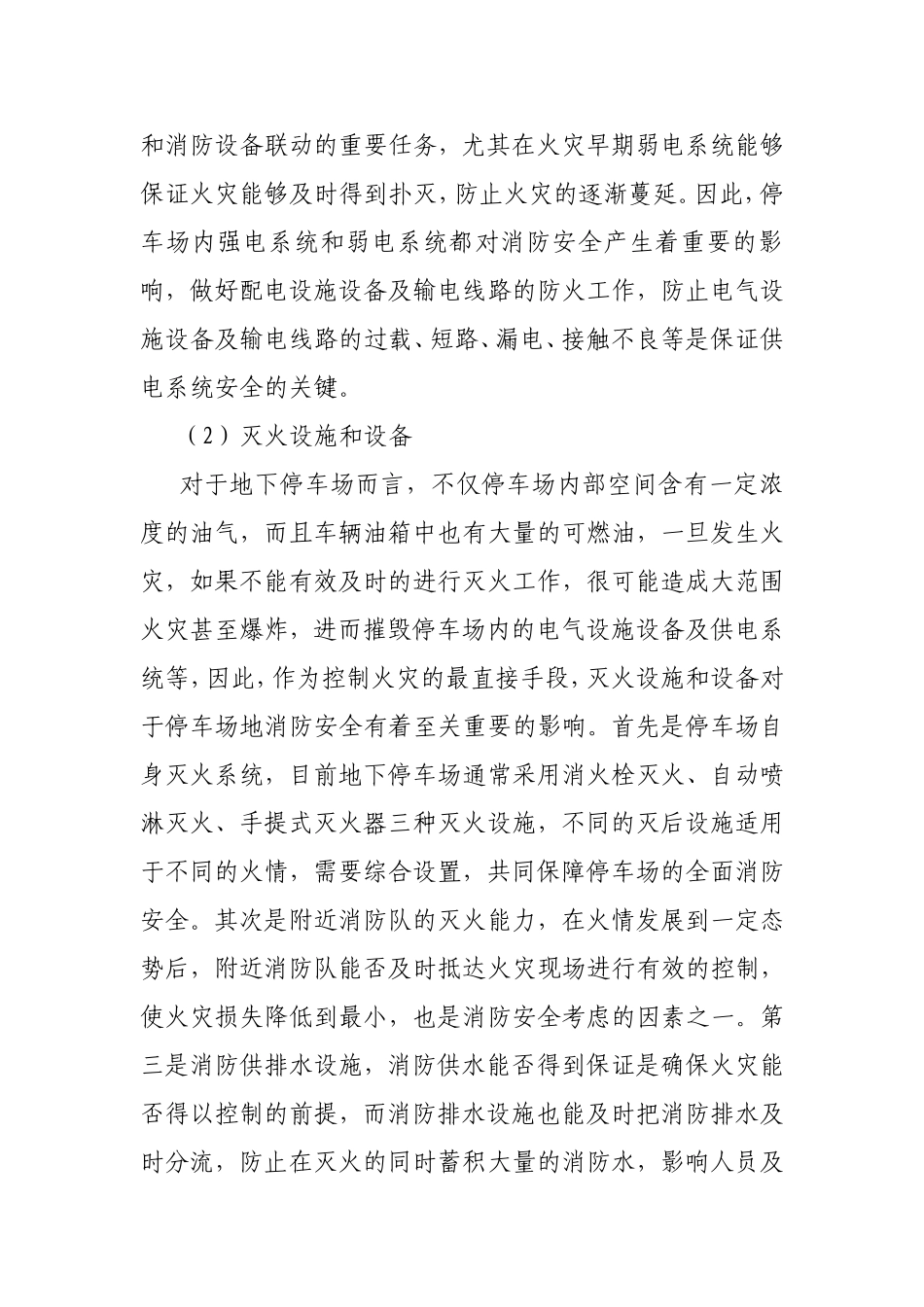 地下停车场消防安全管理_第3页