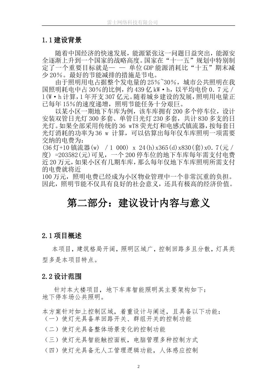 地下停车场智能照明建议书_第2页
