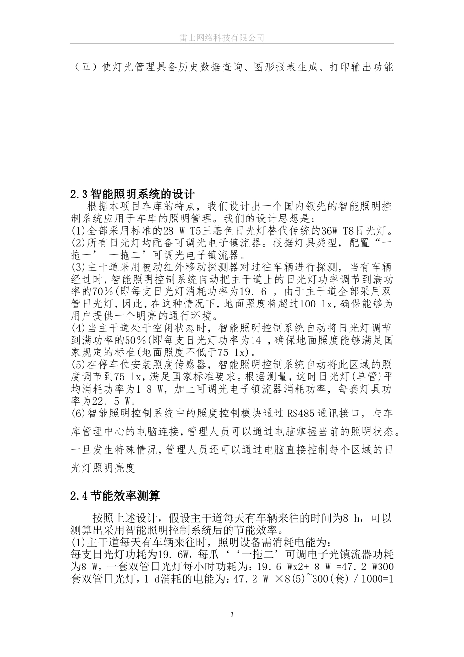 地下停车场智能照明建议书_第3页