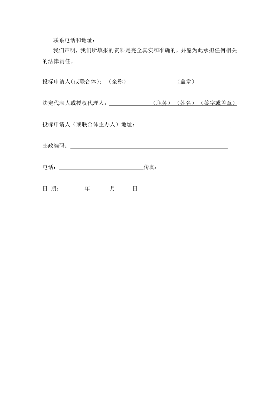 地铁4号线资审申请格式电子版_第3页