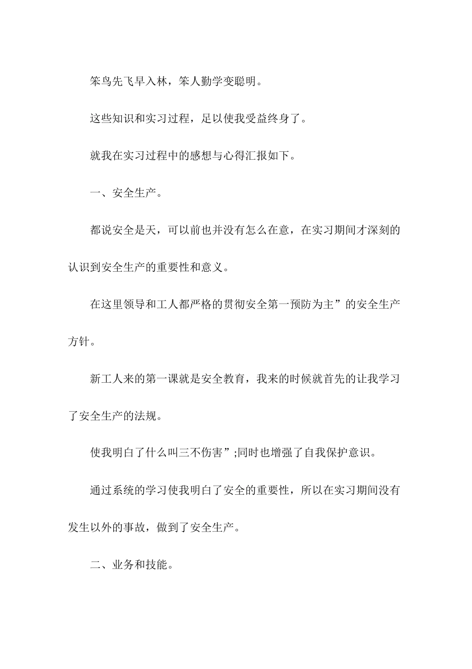 地质学实习报告格式范文_第2页