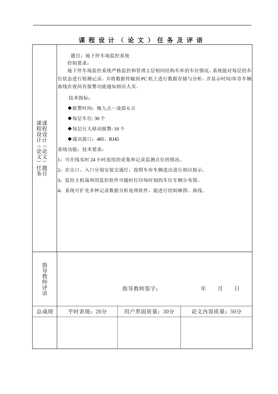 地下停车场组态设计_第2页