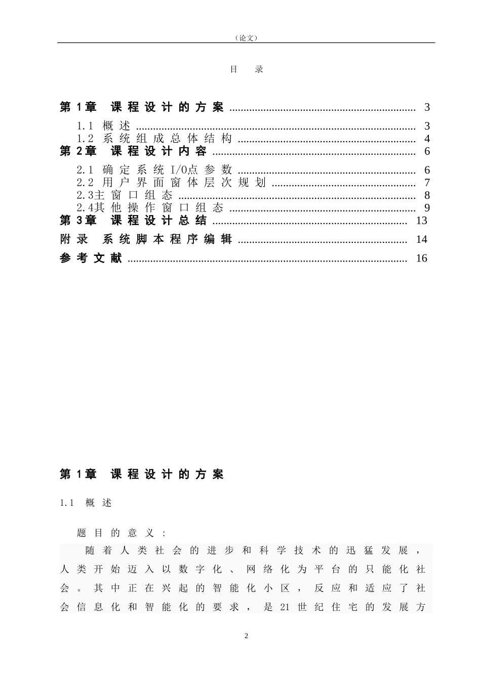 地下停车场组态设计_第3页