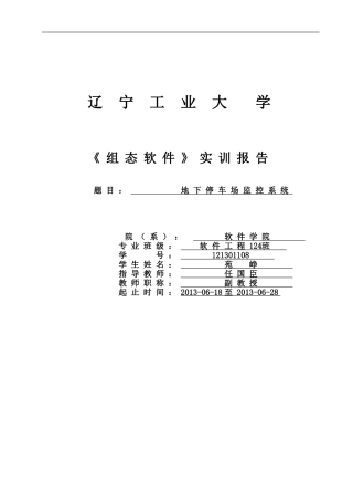 地下停车场组态设计