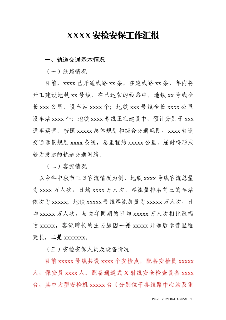 地铁安检安保工作汇报(调研)_第1页