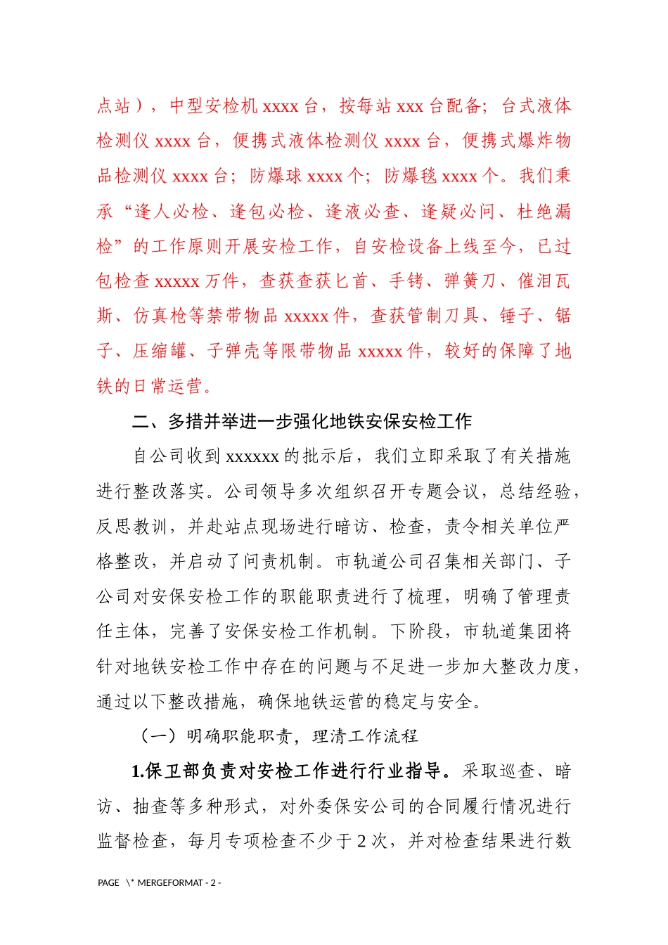 地铁安检安保工作汇报(调研)_第2页