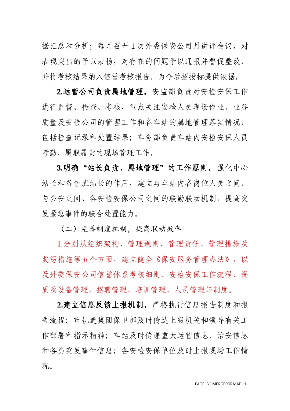 地铁安检安保工作汇报(调研)_第3页