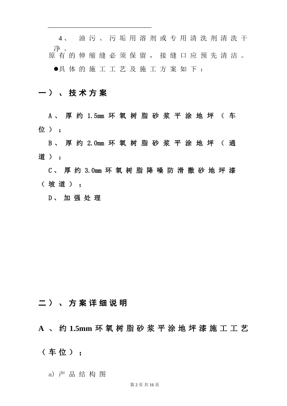 地下停车库环氧地坪漆系统施工方案_第3页