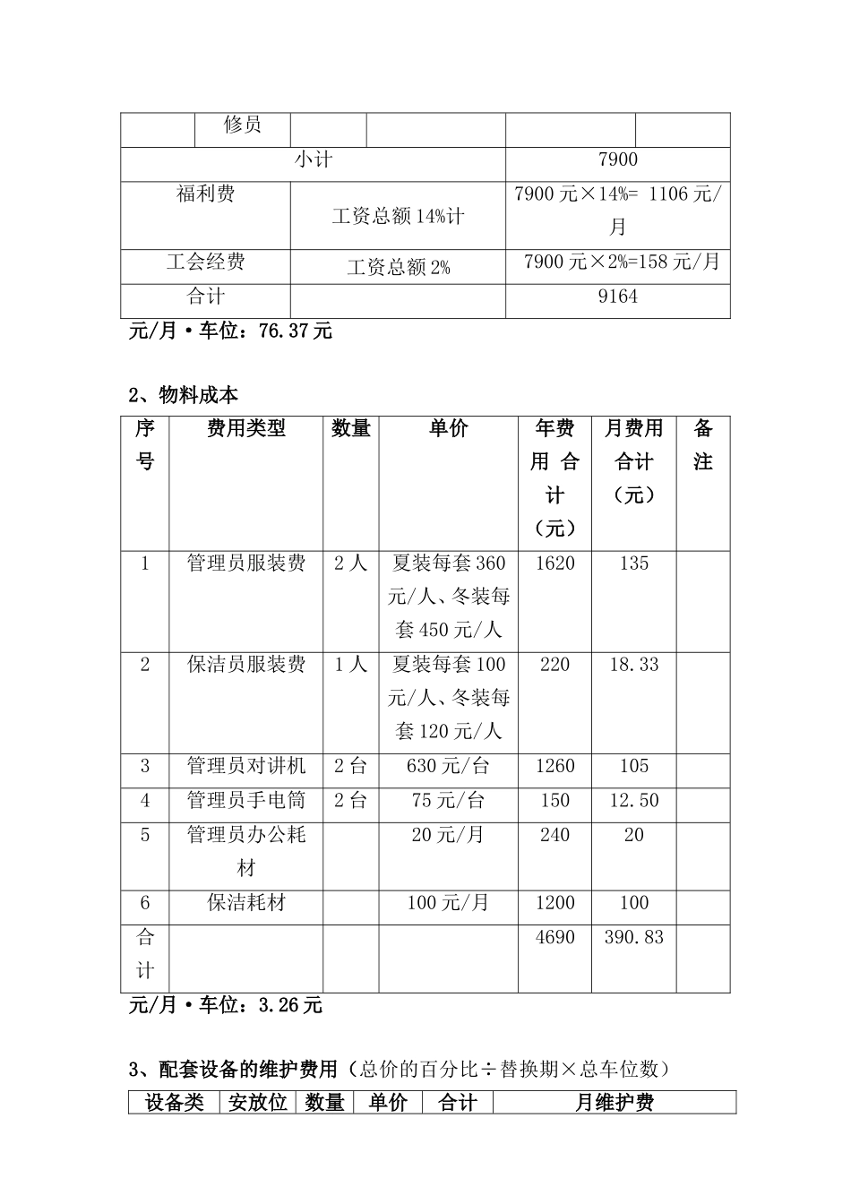 地下停车位管理费用明细_第2页