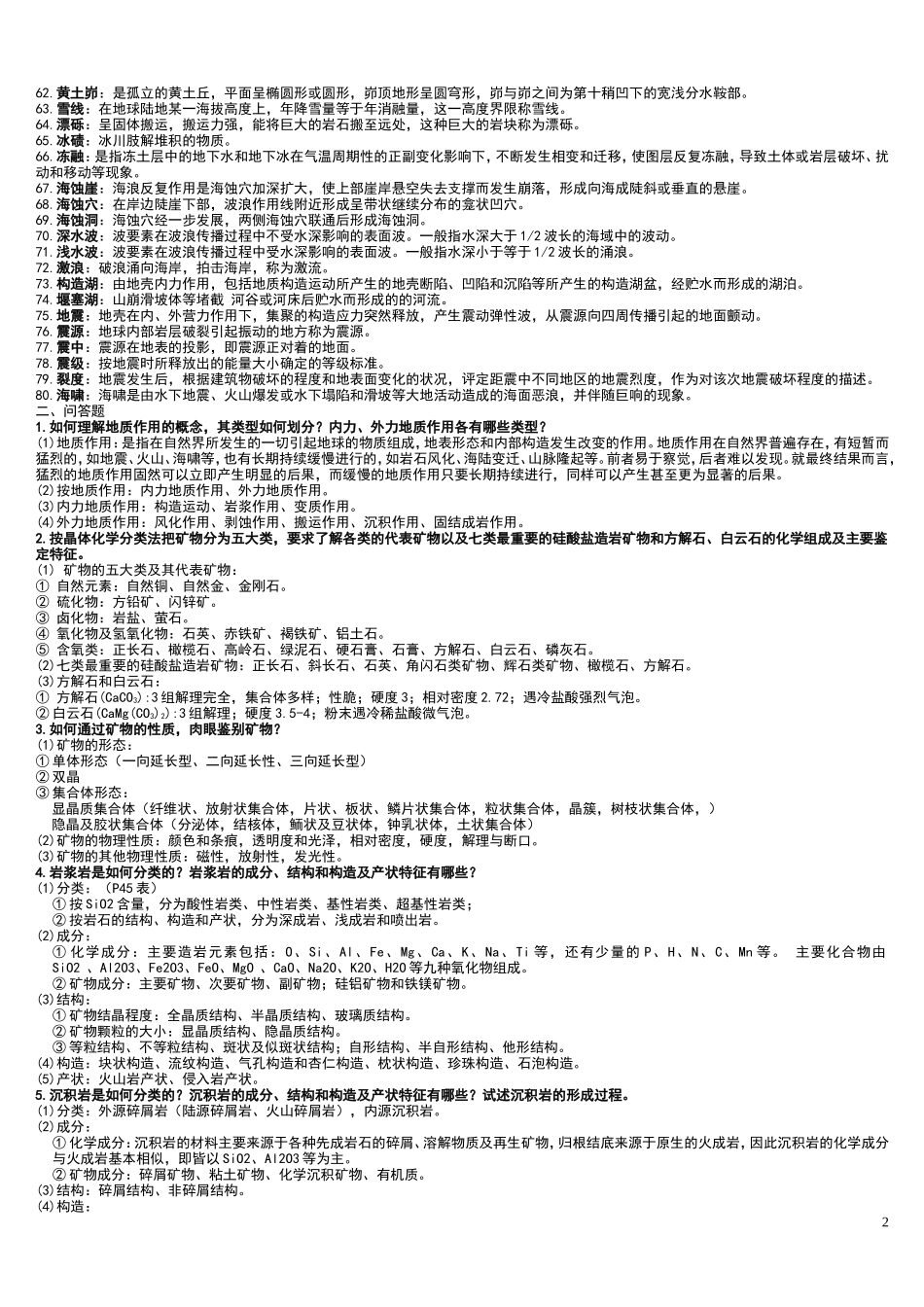 地质学与地貌学重点_第2页