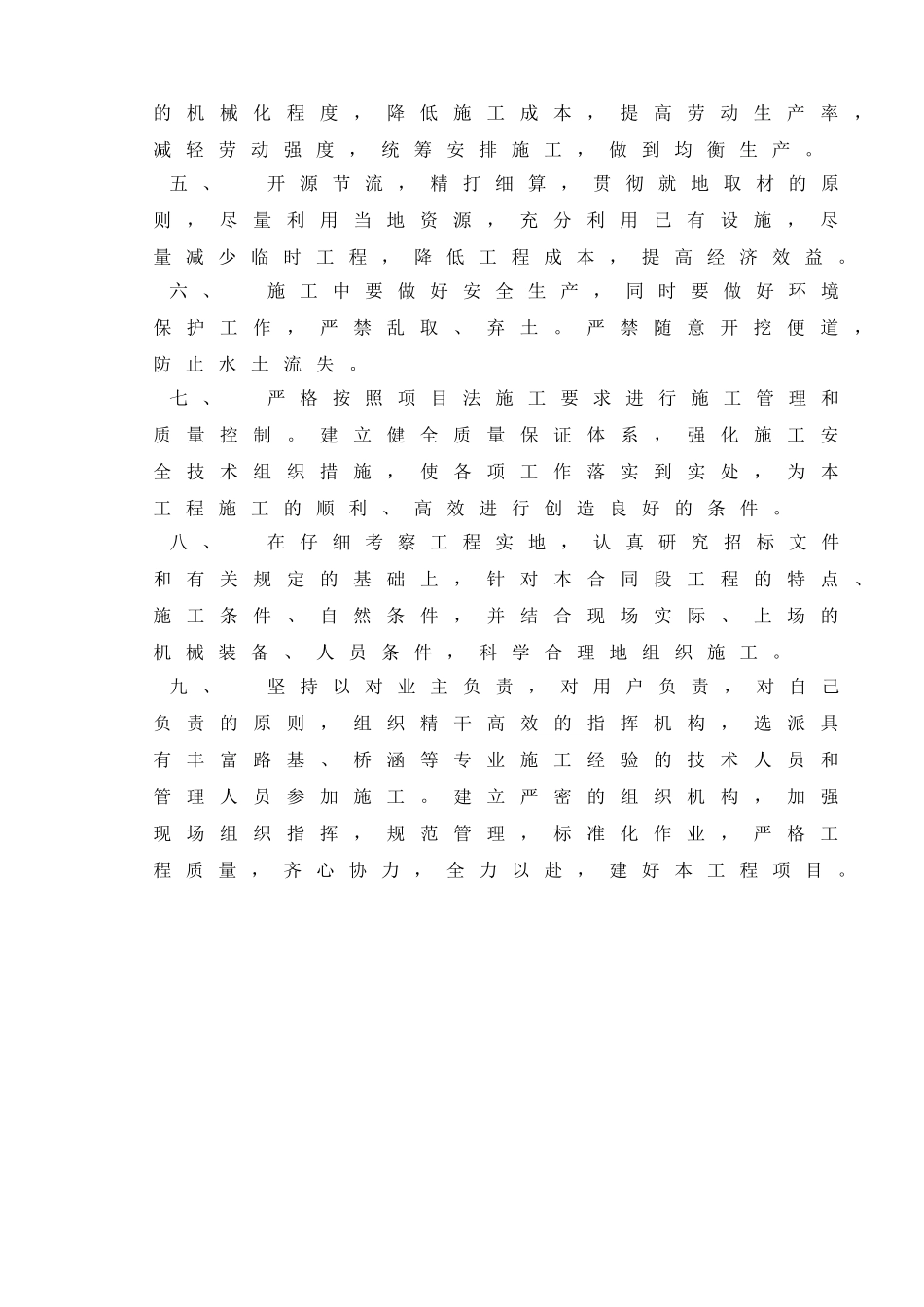 地下通道工程施工组织设计_第2页