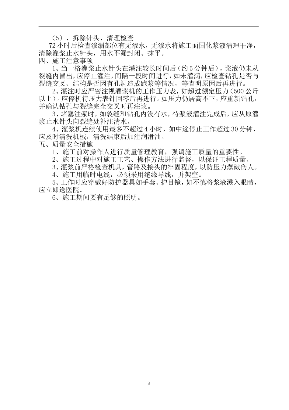 地下通道渗漏治理措施_第3页