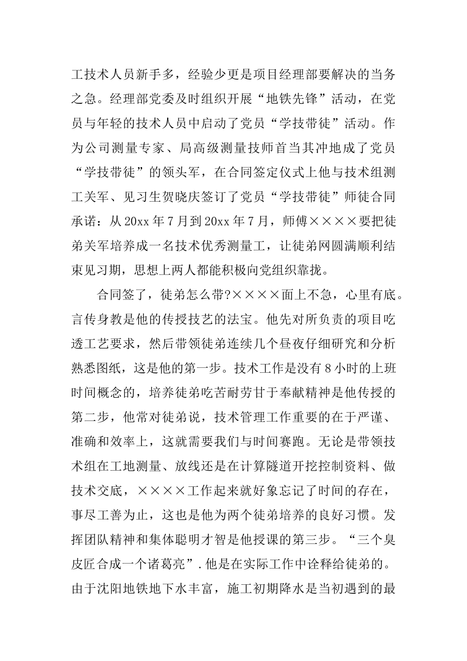 地铁安质部长先进事迹材料_第2页