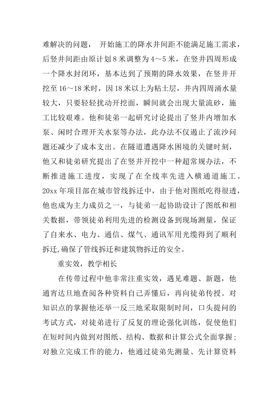 地铁安质部长先进事迹材料_第3页