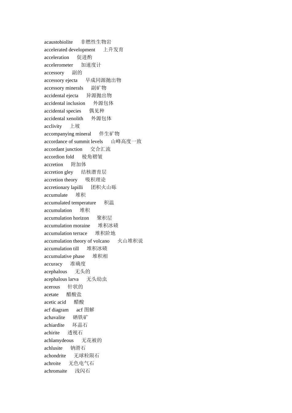 地质学专业英语词汇_第3页