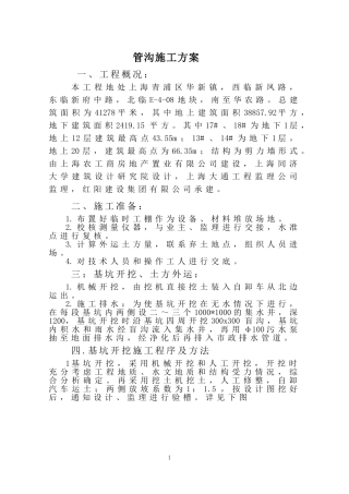 地下通道施工方案(1)