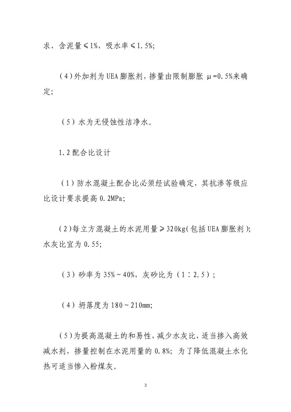 地铁暗挖工程全封闭防水施工技术_第3页