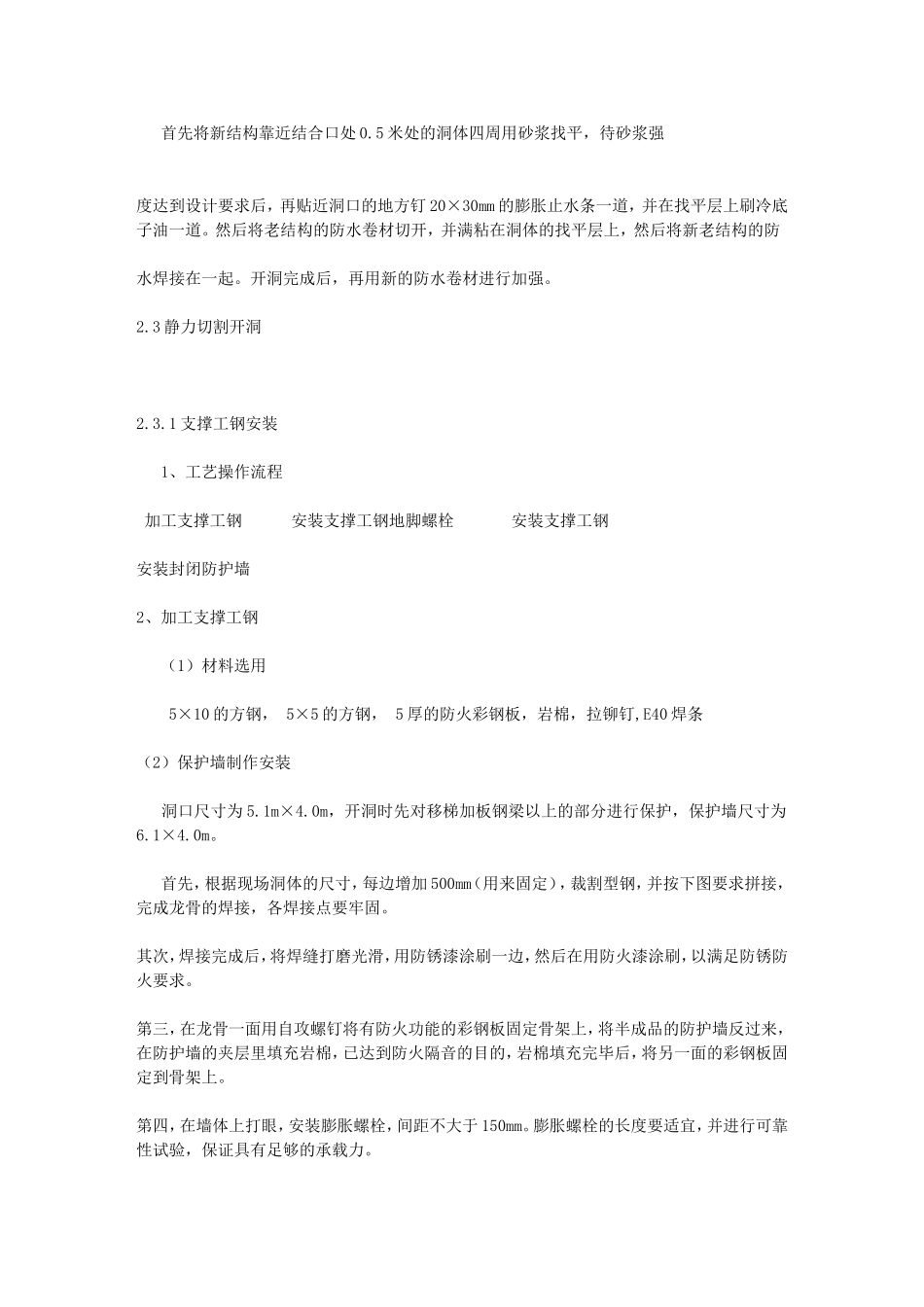 地下通道与过街通道接驳口施工方案(原创)_第2页