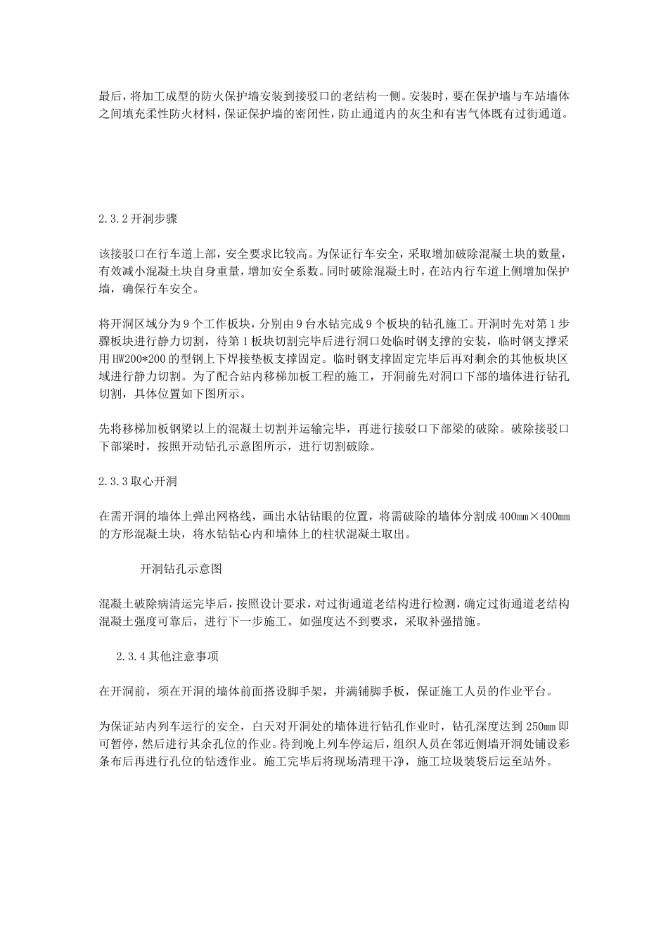 地下通道与过街通道接驳口施工方案(原创)_第3页