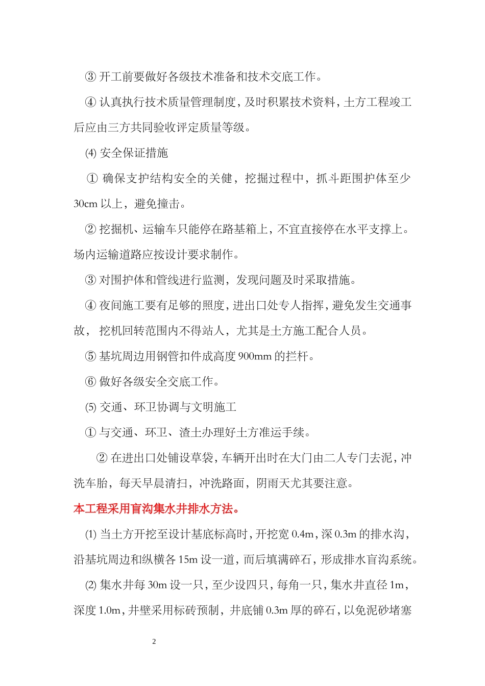 地下消防水池施工方案(同名22036)_第2页