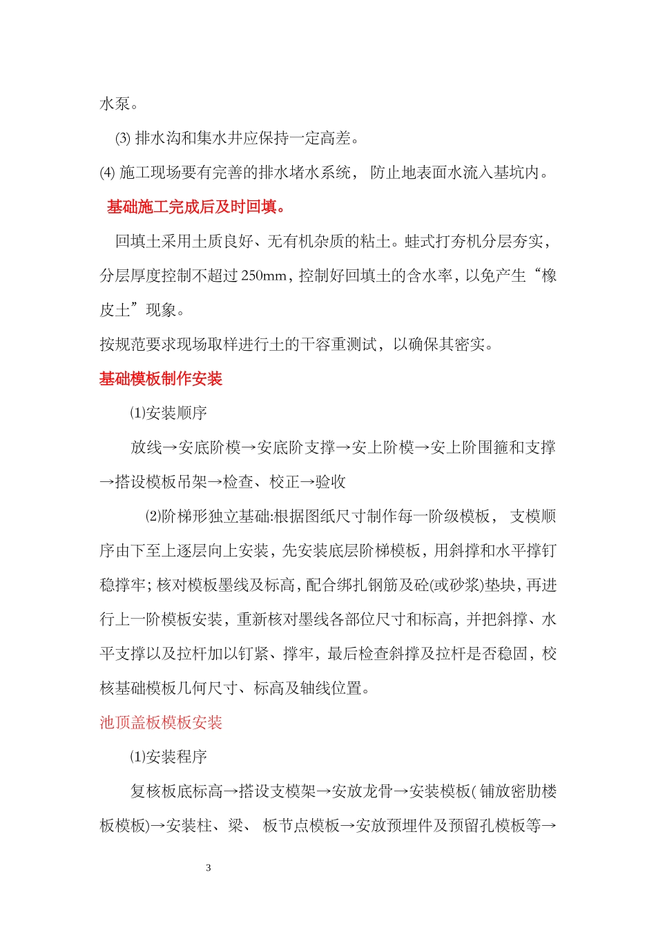 地下消防水池施工方案(同名22036)_第3页