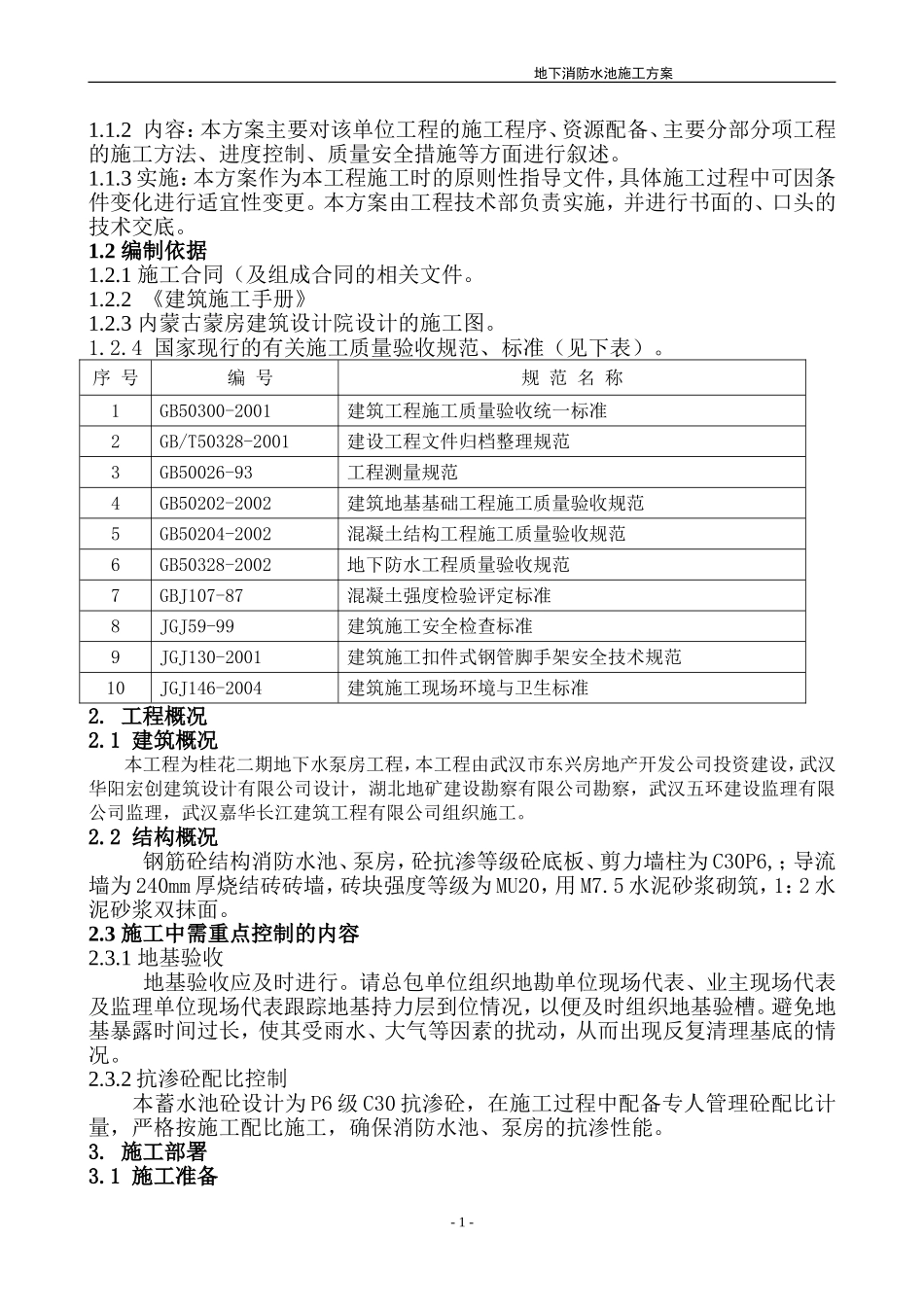 地下消防水池施工方案_第2页