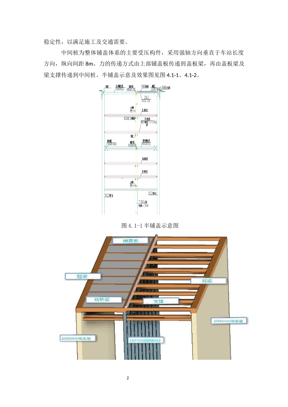 地铁半铺盖施工工法_第2页