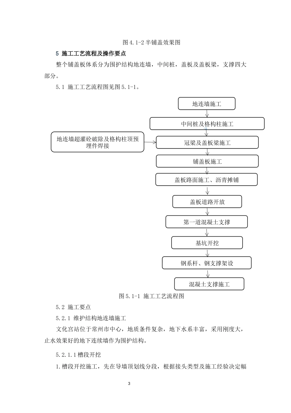 地铁半铺盖施工工法_第3页