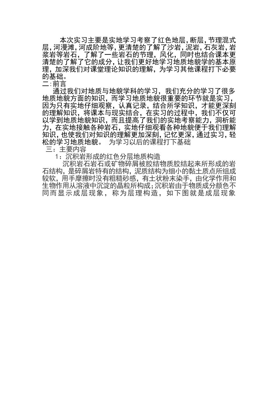 地质与地貌实习_第2页