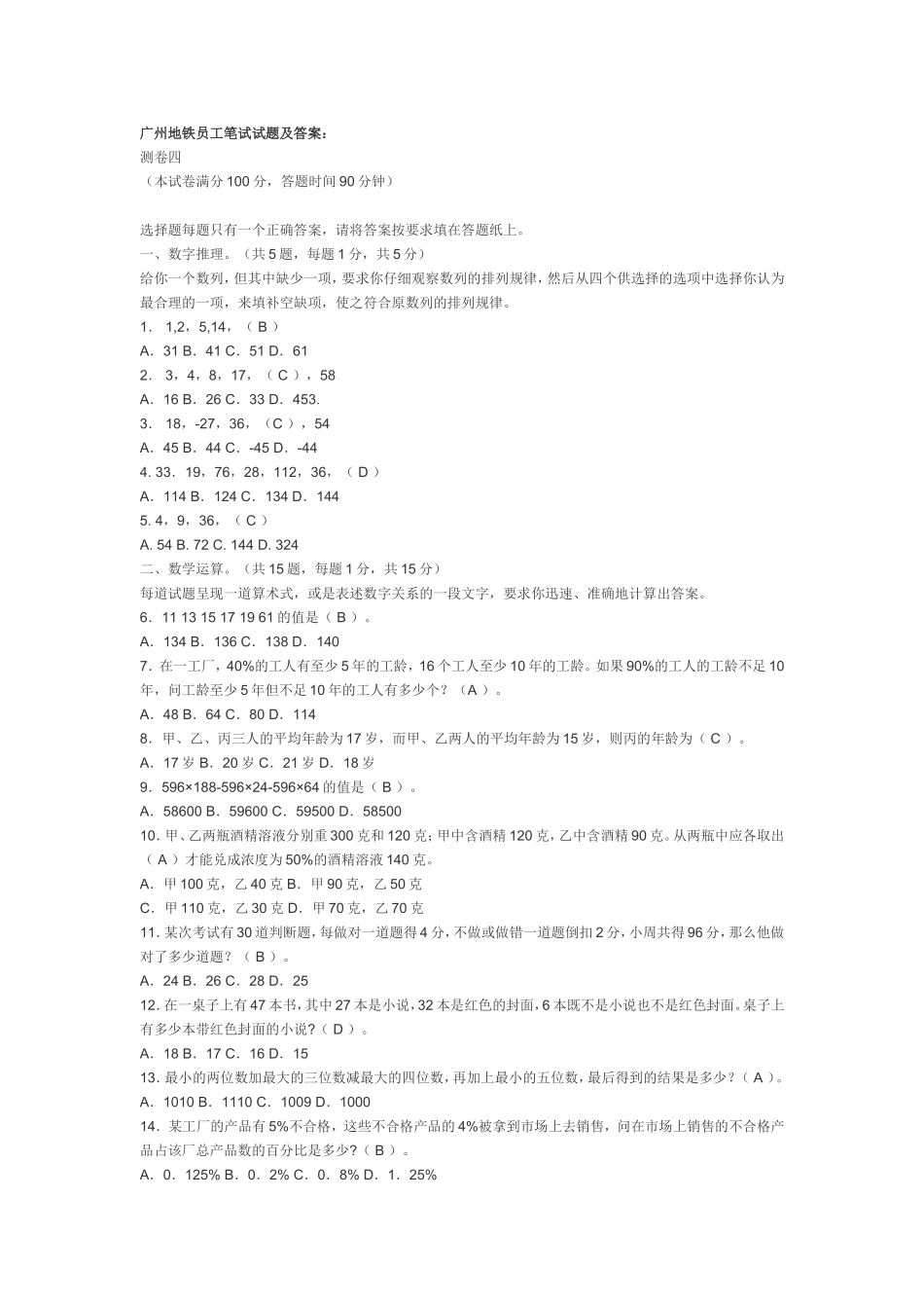 地铁笔试题目_第1页