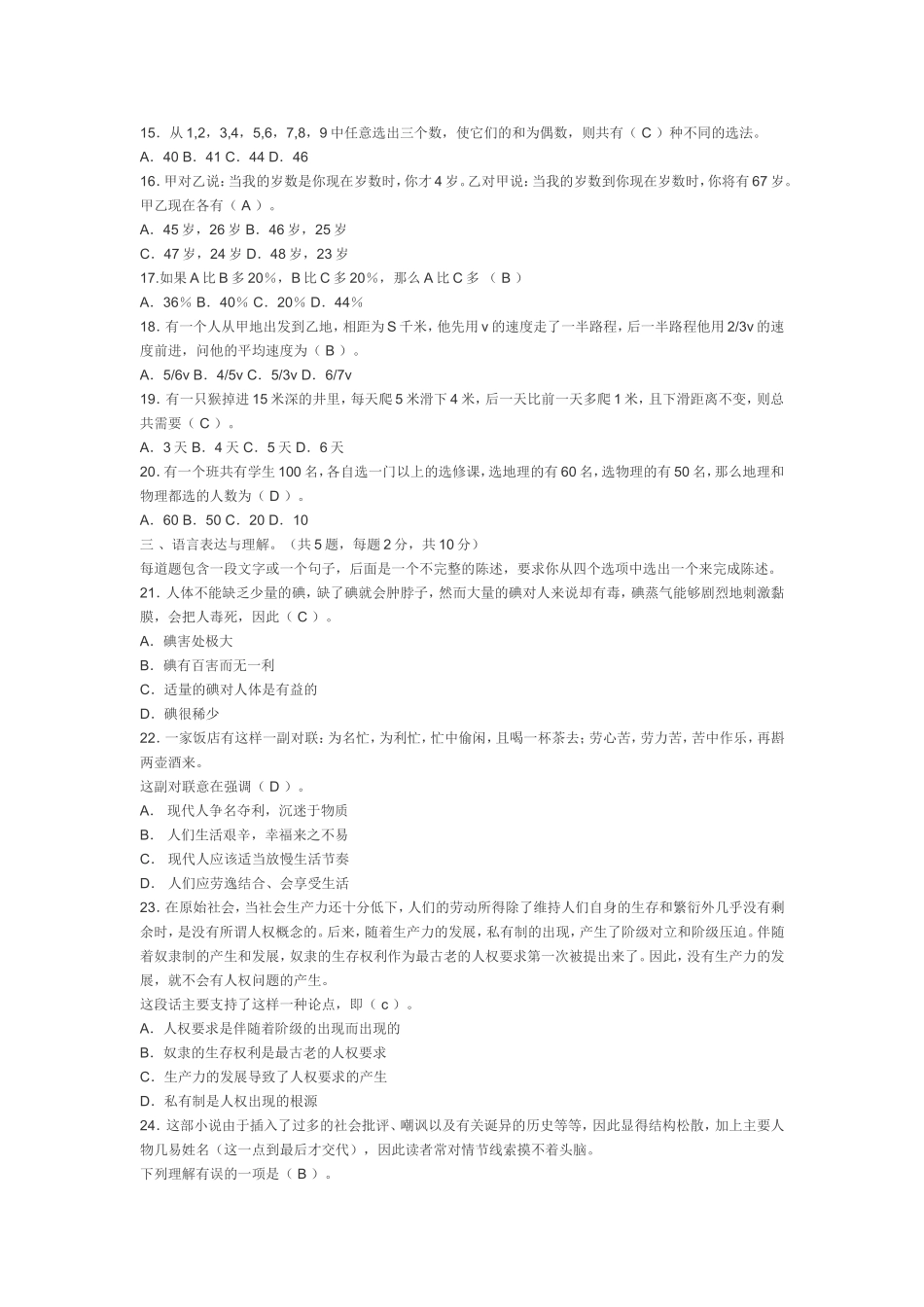 地铁笔试题目_第2页