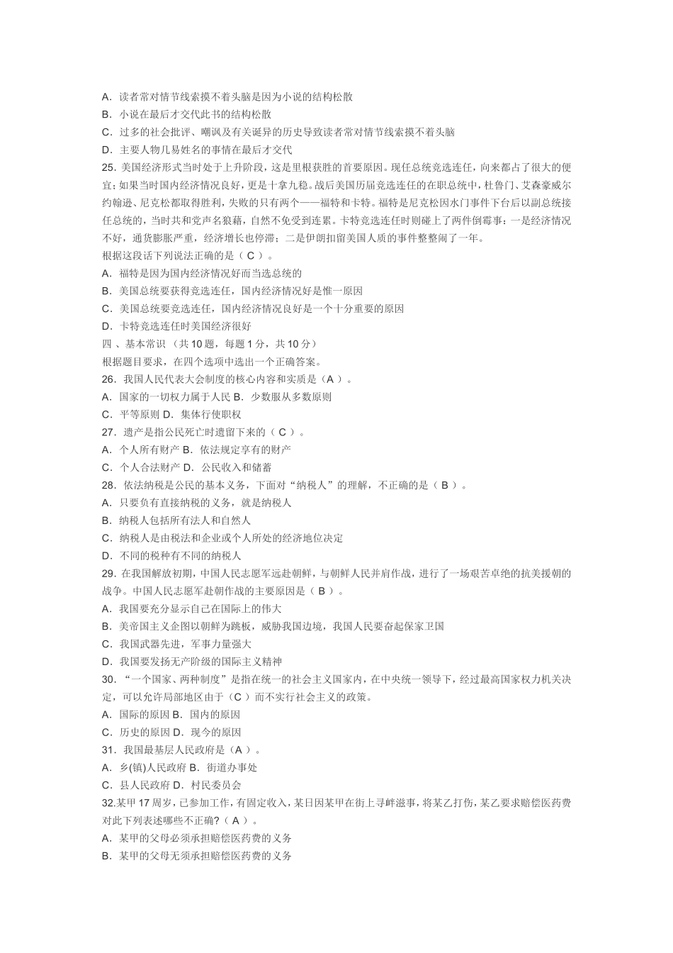 地铁笔试题目_第3页