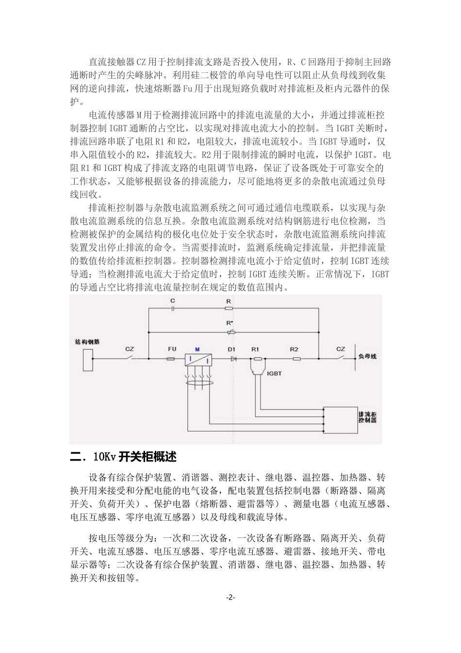 地铁变电所各个设备的作用_第2页
