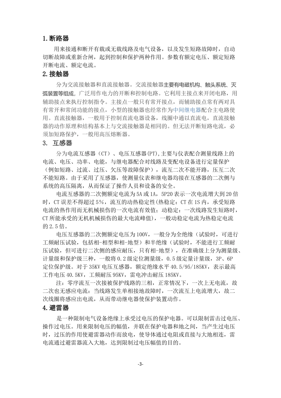 地铁变电所各个设备的作用_第3页